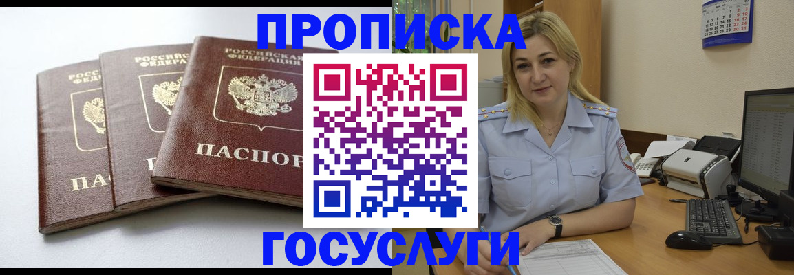 прописка для военкомата в Приморско-Ахтарске