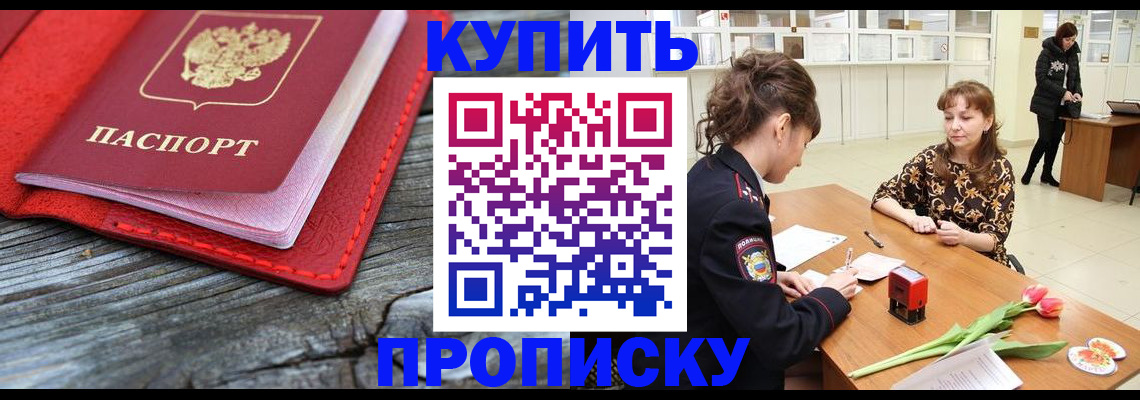 временная регистрация в квартире в Приморско-Ахтарске